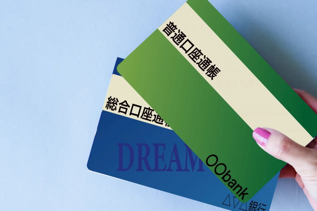 二冊の貯金通帳