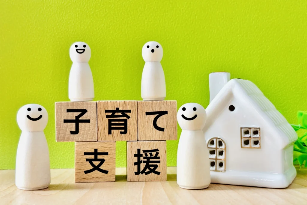 子育て支援