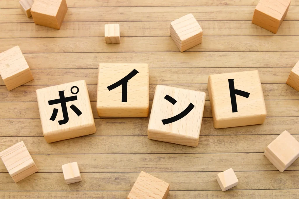 ポイント（積み木）